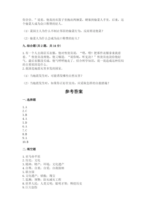 部编版六年级下册道德与法治期末测试卷附完整答案（全优）.docx