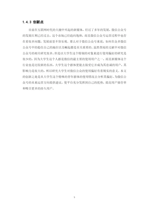 潘芷微毕业论文.docx