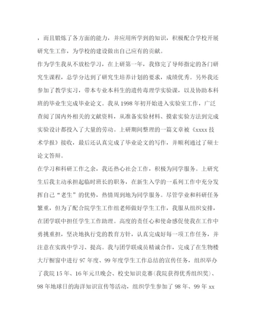 精编之毕业研究生登记表自我鉴定范文.docx