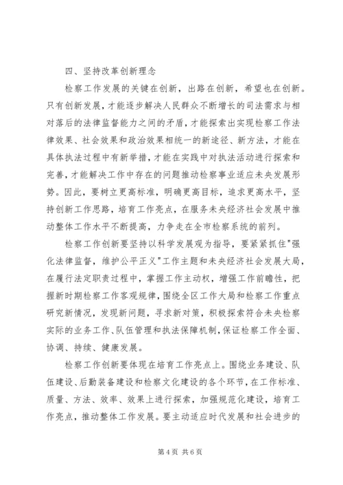 坚持科学发展推动政协工作创新专题 (5).docx
