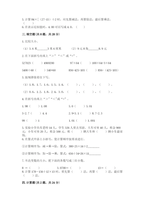 人教版数学四年级下册期中测试卷加答案解析.docx