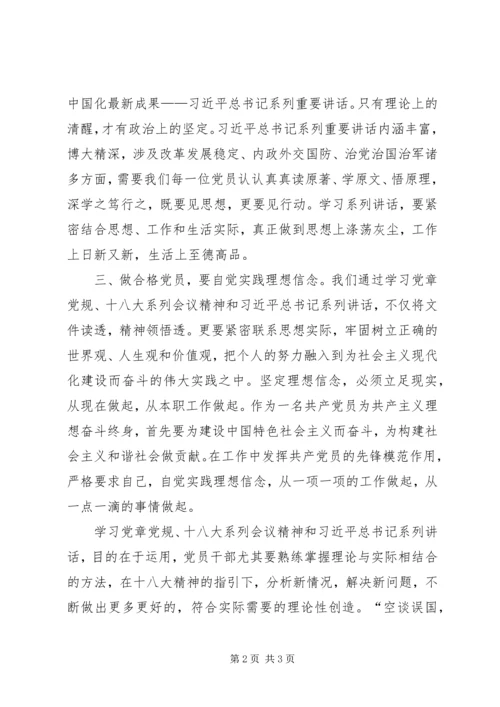四讲四有讲政治有信念讲规矩讲纪律发言稿 (2).docx
