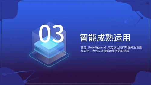蓝色扁平风智能家居科技产品发布PPT模板