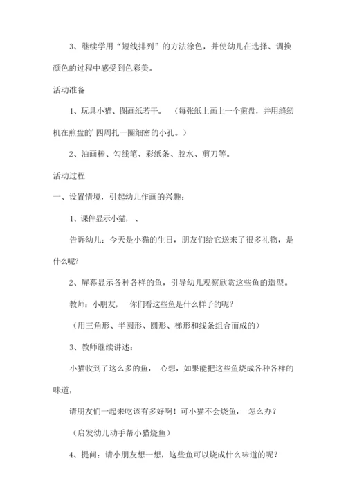 【精选】幼儿园美术教案汇总五篇.docx