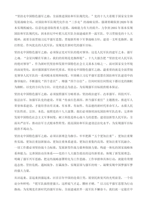 坚持走中国特色强军之路.docx
