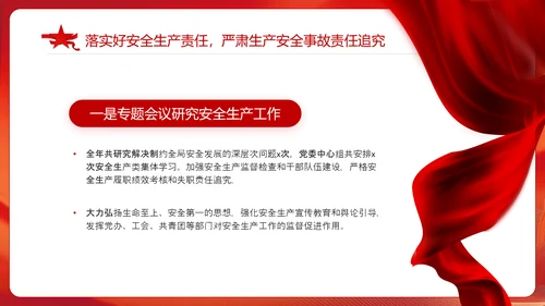 领导班子一岗双责履职情况工作报告PPT