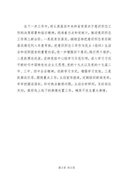 增强“四个意识”、坚定“四个自信”XX年上半年度单位意识形态工作汇报.docx