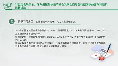 加快经济社会发展全面绿色转型专题党课PPT
