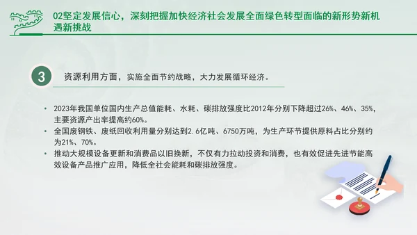 加快经济社会发展全面绿色转型专题党课PPT