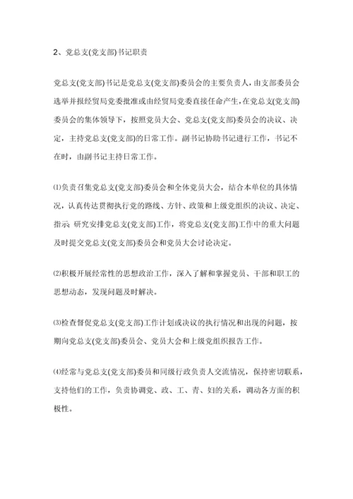 企业党建工作制度.docx