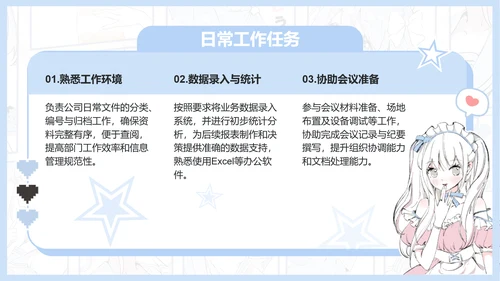 次元少女蓝色漫画风实习报告