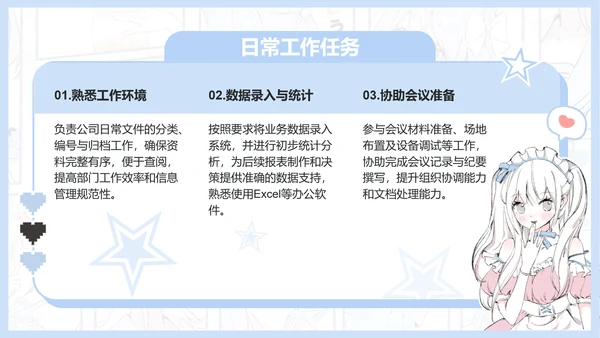 次元少女蓝色漫画风实习报告