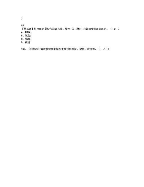 2022年P气瓶充装考试内容及考试题含答案14