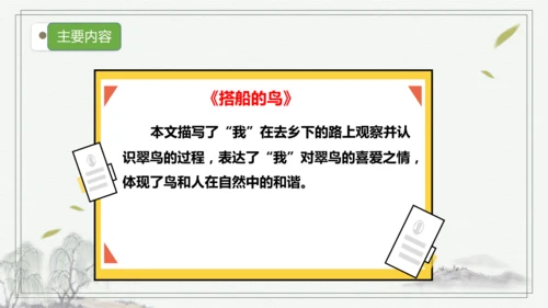 部编版语文三年级上册第五单元复习 课件