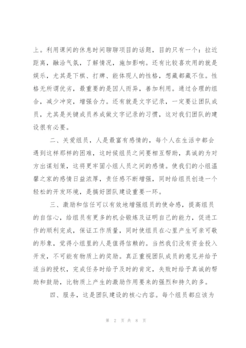 企业团队建设心得感想.docx