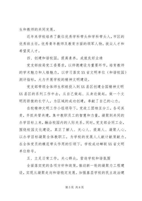 山天中学党支部分类定级工作自述报告.docx