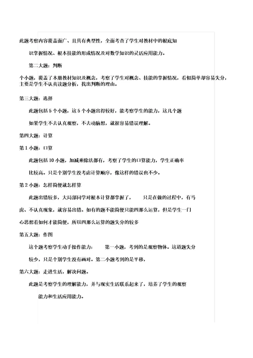 ()四年级数学下册期末考试质量分析
