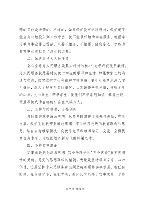 弘扬延安精神大讨论发言稿.docx