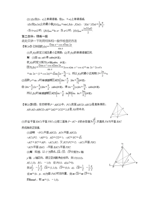 (教师版)数学中的常见思想和方法-分类讨论