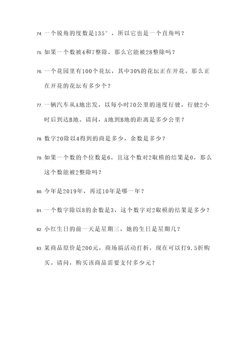 数学同余特性应用题