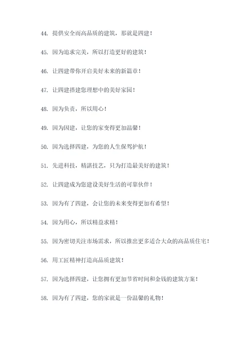 济南四建的口号