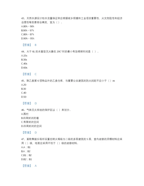 2022年安徽省消防设施操作员之消防设备基础知识高分通关模拟题库及1套完整答案.docx