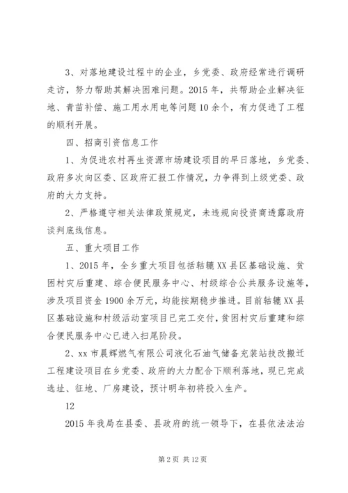 乡镇年度招商引资工作总结_1.docx