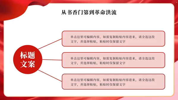 红色党政风纪念英雄赵一曼主题班会PPT模板