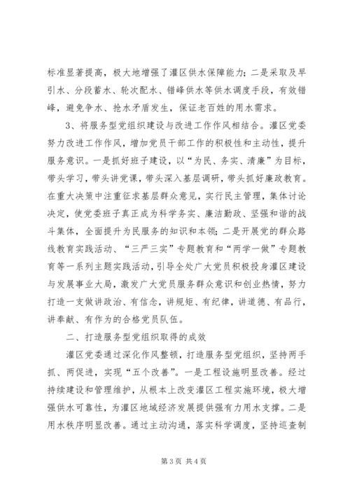 打造服务型党组织主要举措及成效.docx