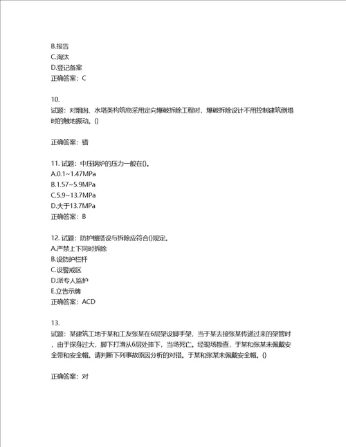 2022年陕西省建筑施工企业安管人员主要负责人、项目负责人和专职安全生产管理人员考试题库含答案第713期