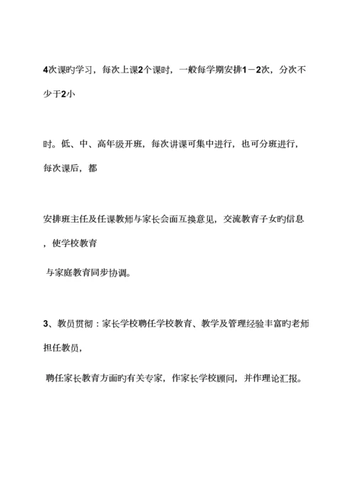活动方案之幼儿园家长工作方案.docx