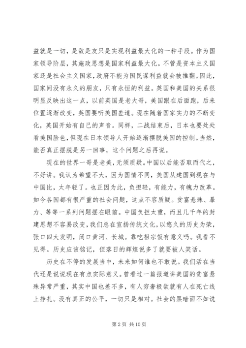 大学形势与政策心得体会.docx