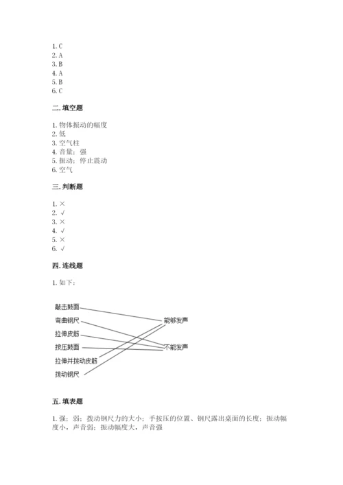 教科版四年级上册科学第一单元《声音》测试卷含完整答案【夺冠系列】.docx