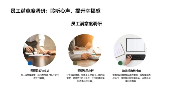 人资行政部门年度回顾