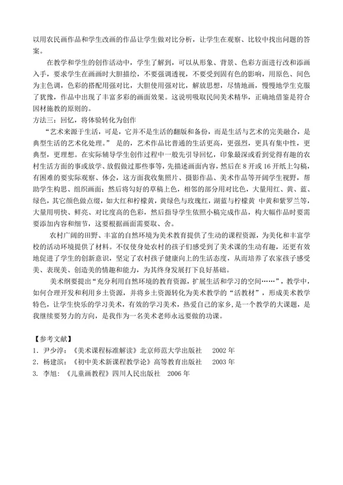 初中美术教学中乡土资源的开发和利用初探
