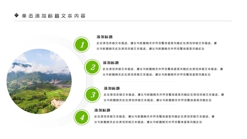 清新新农村建设旅行日记乡村旅游PPT模板