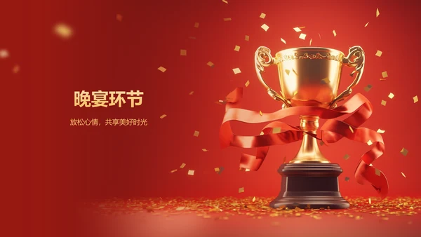 红色喜庆风年会表彰PPT模板