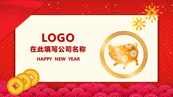 新春快乐邀请函通用PPT模板