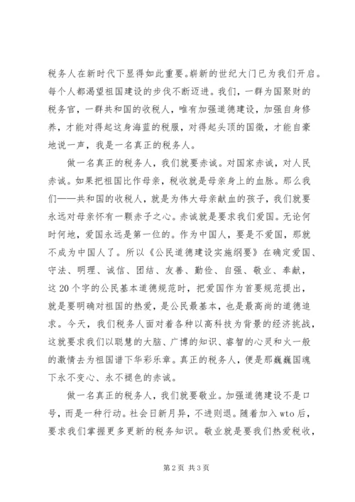 关于税务人员演讲稿范文.docx