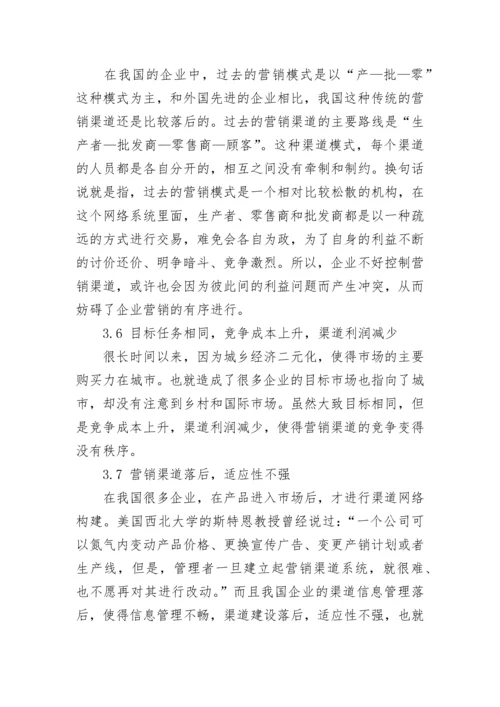 企业市场营销渠道管理.docx