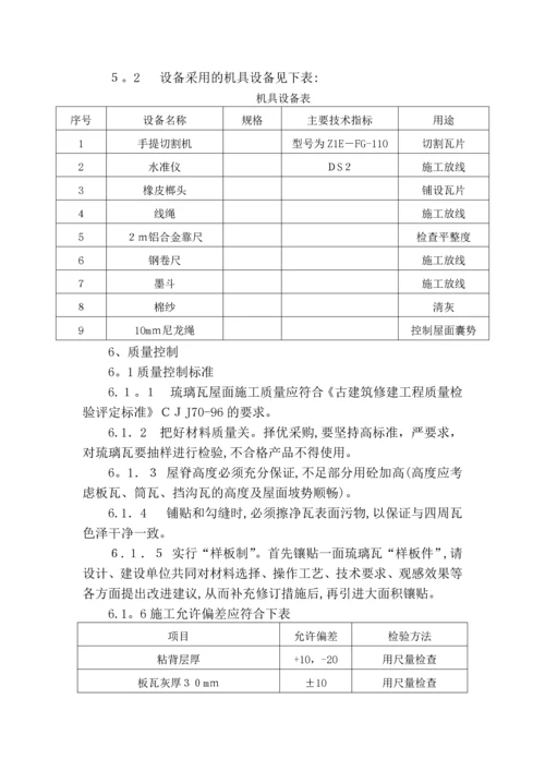 古建筑琉璃瓦坡屋面工程施工方案.docx