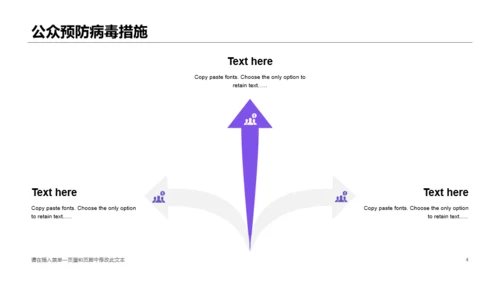 紫色插画【最全攻略】抗击疫情专题PPT案例