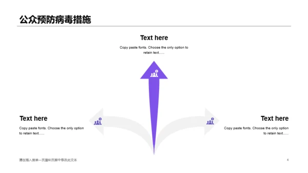 紫色插画【最全攻略】抗击疫情专题PPT案例
