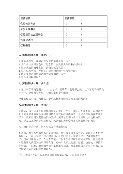 部编版六年级下册道德与法治期末测试卷加解析答案.docx