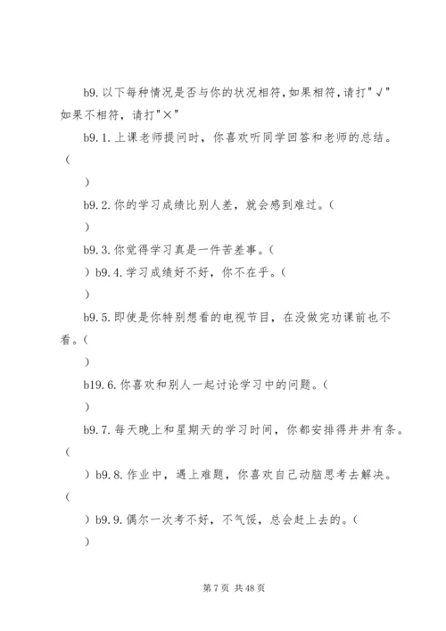困境未成年人保护调查问卷.docx