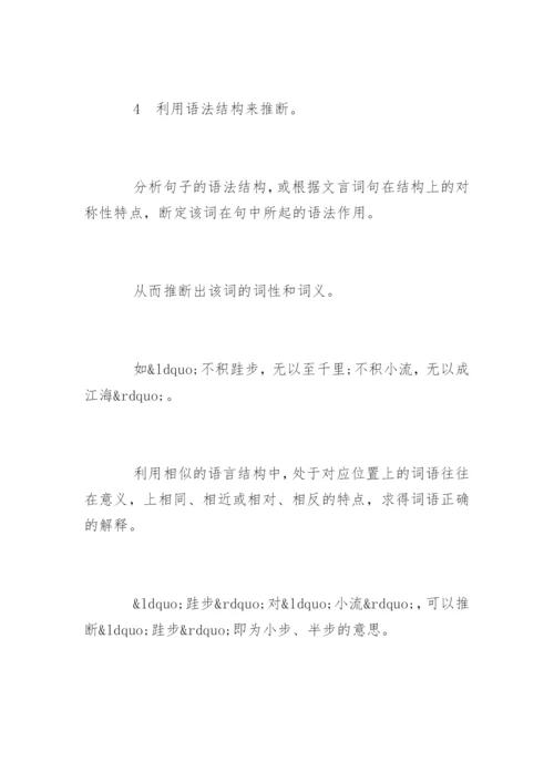 文言文的学习论文.docx