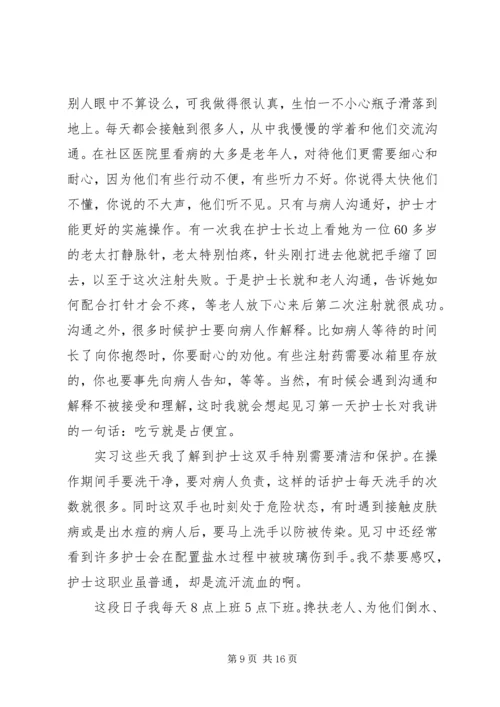 大学生护理实习工作报告范本.docx