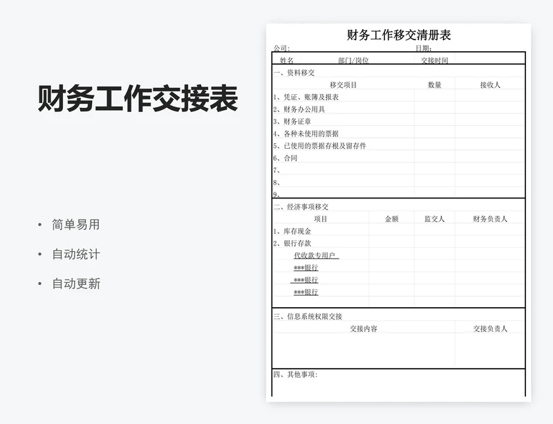 财务工作交接表