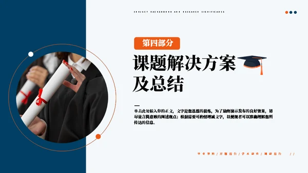 博士后毕业论文开题答辩通用PPT模板