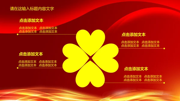 红色喜庆签约仪式PPT动态模板
